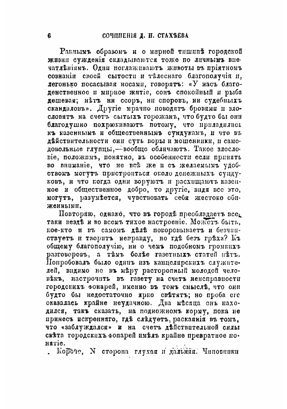 Собрание сочинений Д.И. Стахеева. Том 2 | Стахеев Дмитрий Иванович