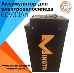 Аккумулятор для электровелосипеда лимузин/U2 60V 30Ah железофосфатный