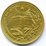 Школьная медаль Армянской ССР 1960 год. Томпак UNC