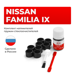 Ремкомплект трапеции стеклоочистителя Mazda FAMILIA (IX) [Кузов: Y11] 1995-2005 (C-47)