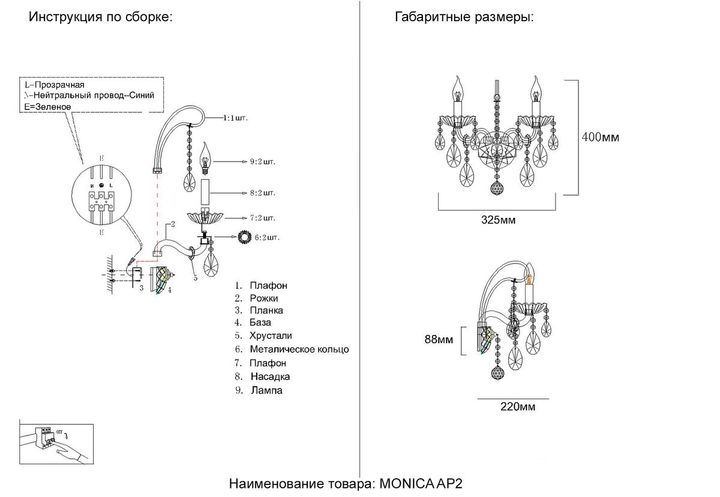 Бра Crystal Lux MONICA AP2 GOLD