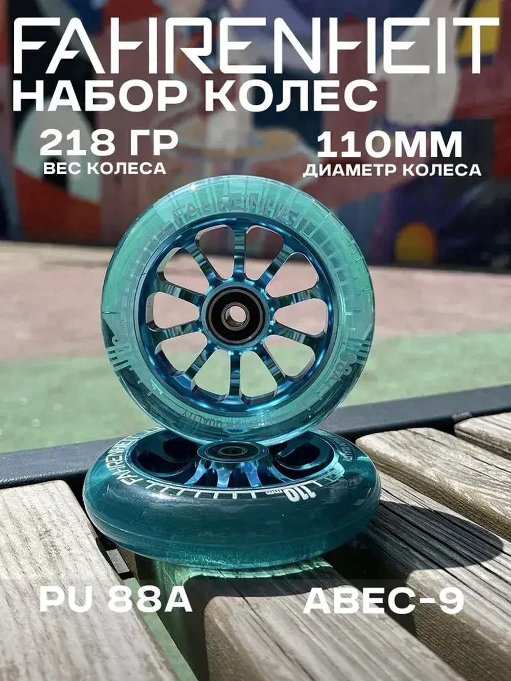 Набор колес (2 шт) Fahrenheit 110*24 mm 10-Spoked, голубой/прозрачный голубой
