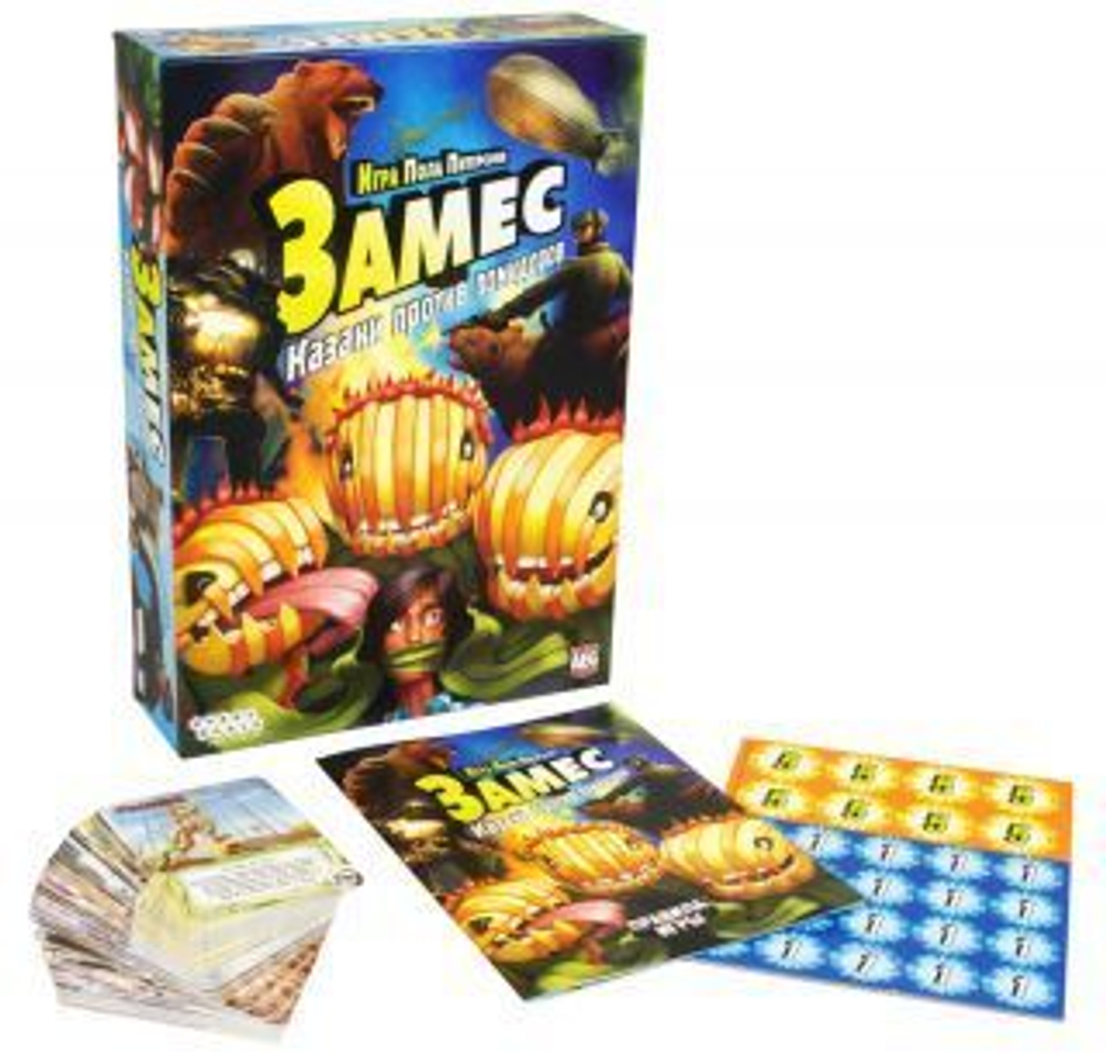 Замес: Казаки против помидоров. Компоненты