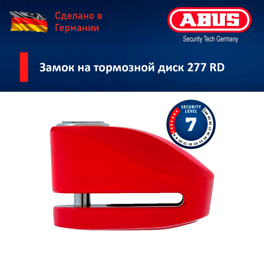 Замок на торм. диск 277 RD