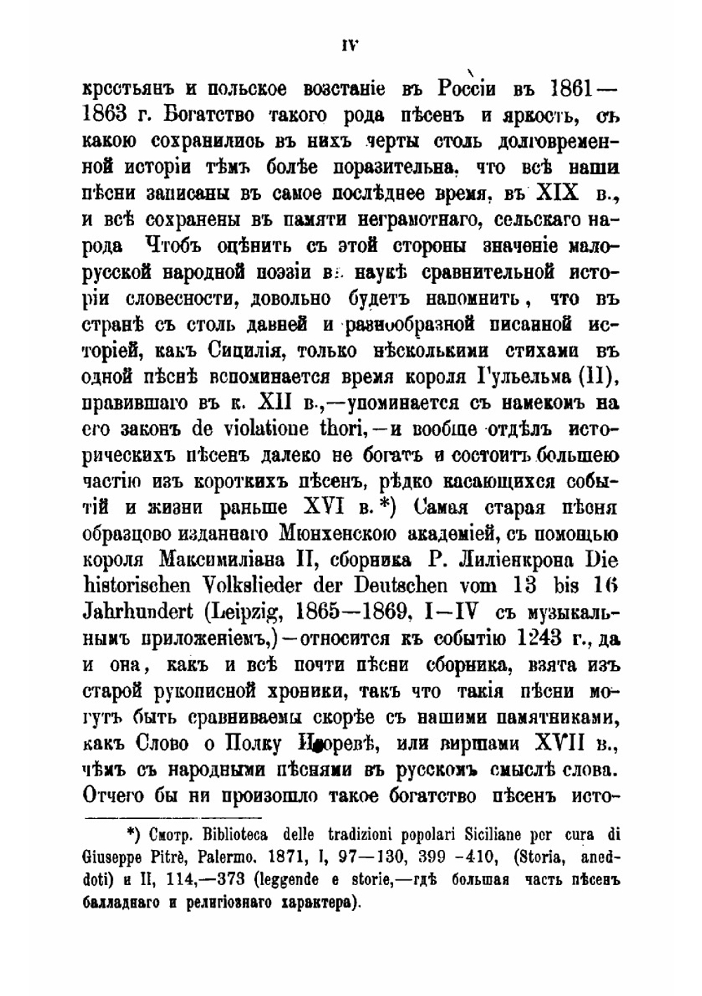 Исторические песни малорусского народа. С объяснениями Вл. Антоновича и М. Драгоманова. Том 1 | Драгоманов Михаил Петрович; Антонович Владимир Бонифатьевич.