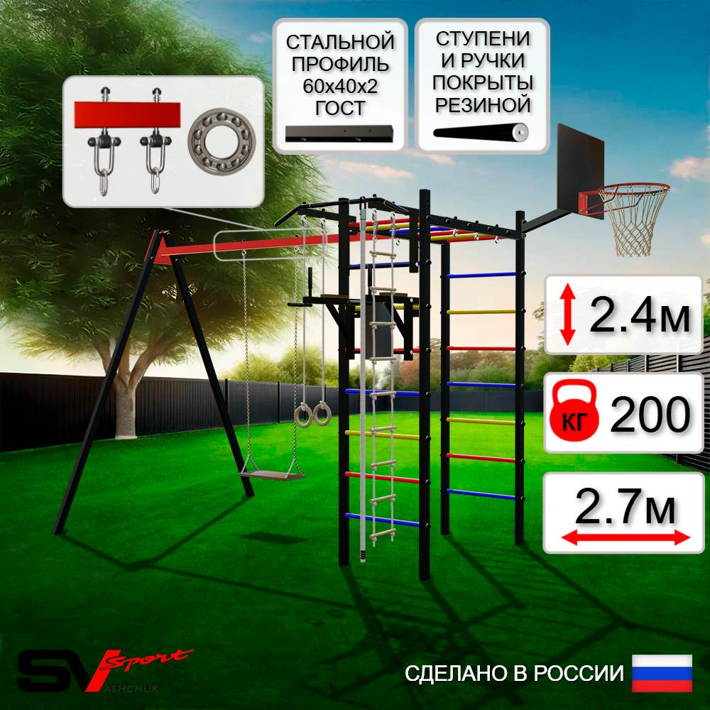 Уличный спортивно-игровой комплекс Sv Sport У3044КП1 (Турник/Брусья/Деревянные/Подвесы на подш/Щит баскет/Канат/Кольца/Лестница)