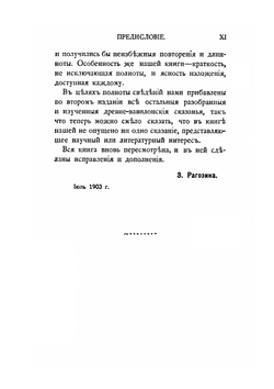 История Халдеи с отдаленнейших времен до возвышения Ассирии. 2-е издание | З. А. Рагозина