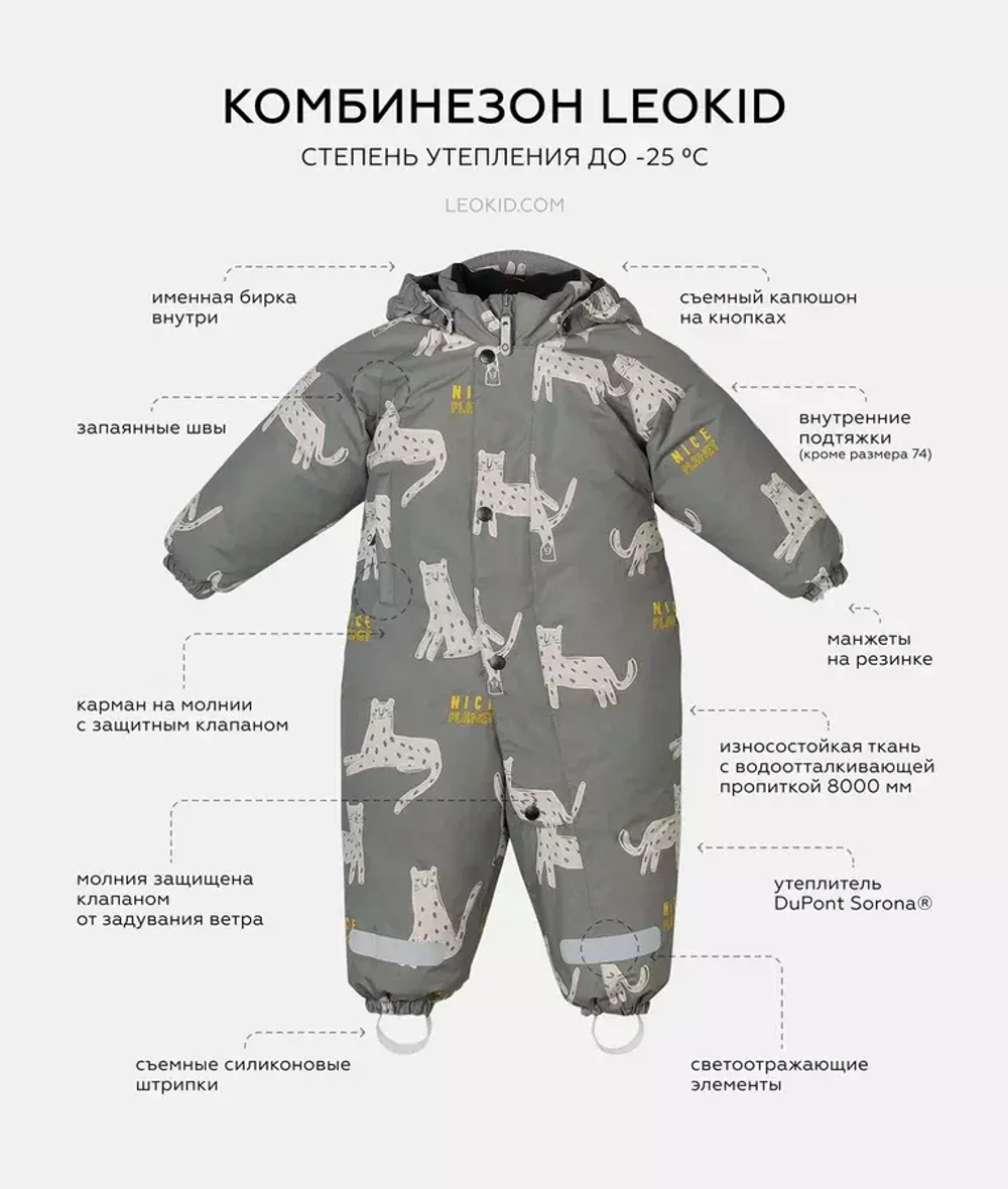 Комбинезон Leokid Vincent