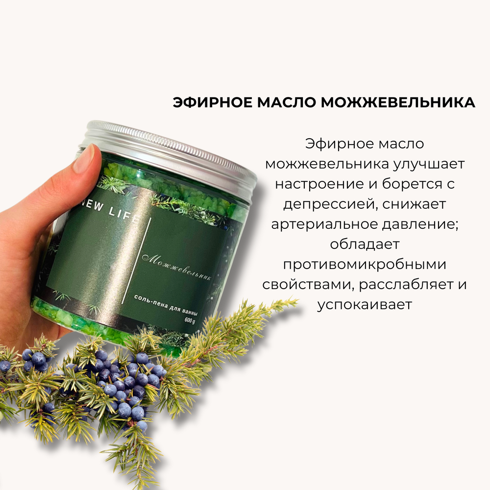 Соль-пена для ванны МОЖЖЕВЕЛЬНИК