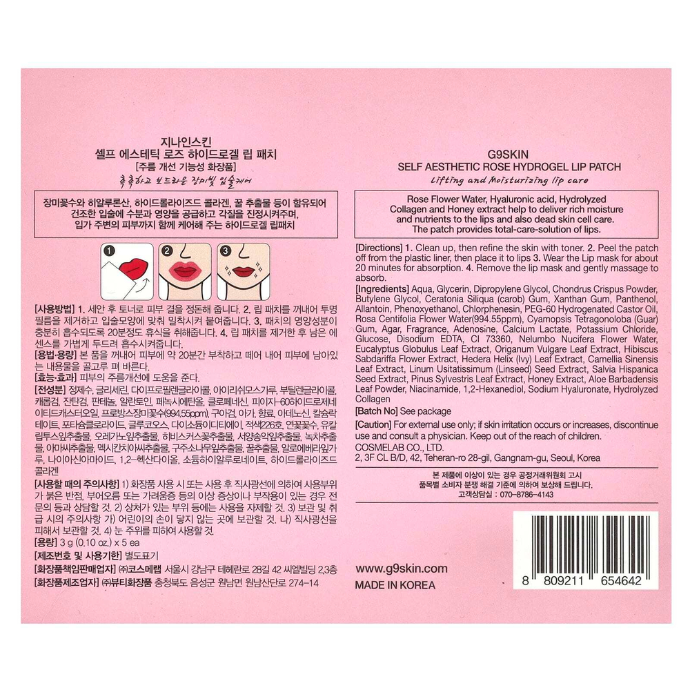 G9skin, Self Aesthetic, патчи для губ с розовым гидрогелем, 5 патчей, 3 г (0,10 унции)