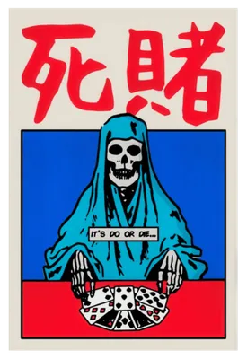 Постер Do or Die