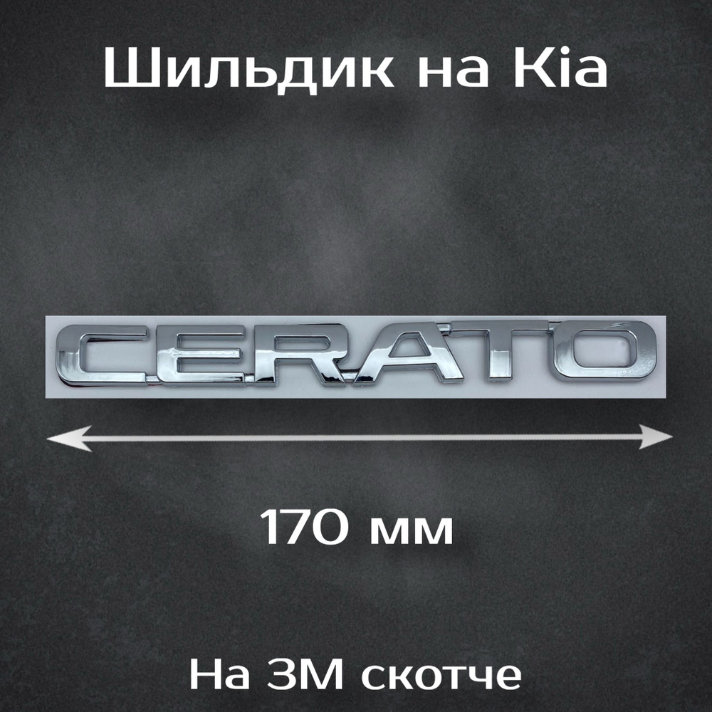 Шильдик Kia (новый дизайн) черный / Надпись Киа черная (новый дизайн) 138 мм