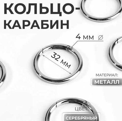 Кольцо-карбин 32/40 мм