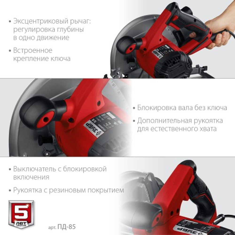 Пила циркулярная сетевая ЗУБР ПД-85