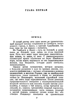 Собрание сочинений в десяти томах. Том III | Томас Манн