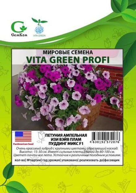 Петуния ампельная Изи Вэйв Плам Пуддинг Микс F1 (50др) Витагрин Профи