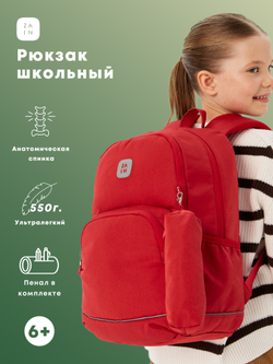 Рюкзак школьный ZAIN анатомический 1115 "Красный"