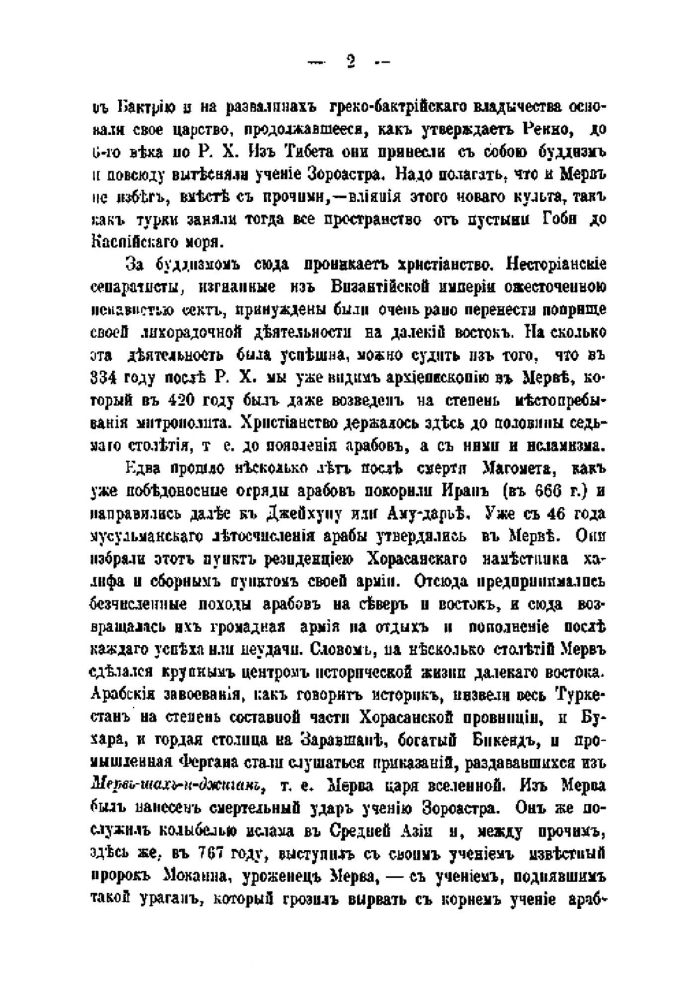 Мервский оазис и дороги, ведущие к нему | М.  Алиханов