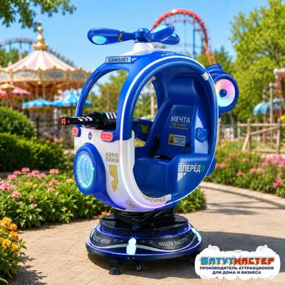 Качалка детская для игровой комнаты «Полетайка» 1,13×0,57×1,03 м