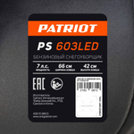 Снегоуборщик бензиновый 7 л.с. PATRIOT PS 603 LED 426109603