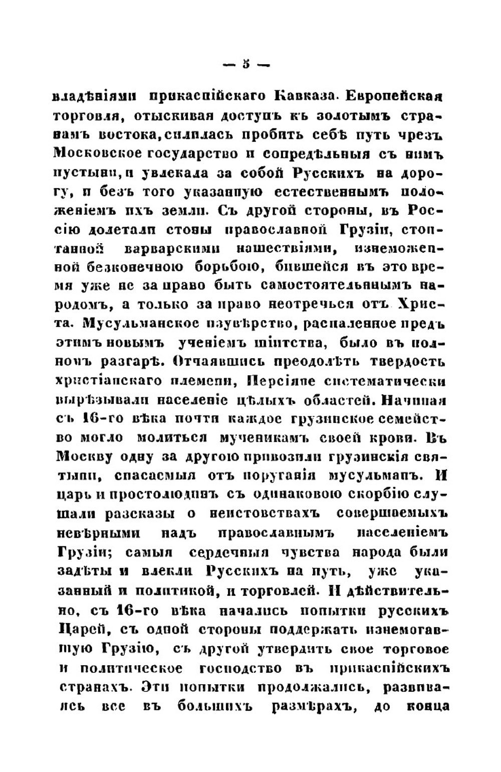Шестьдесят лет Кавказской войны | Р. А. Фадеев