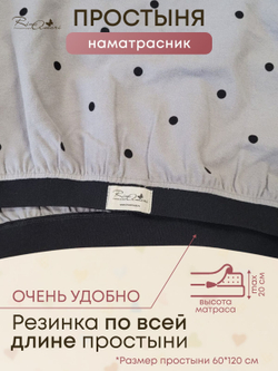 Простыня на резинке Горох  фланель RinaAmari Размер 120*60