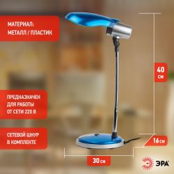 Настольный светильник ЭРА NE-301-E27-15W-BU синий