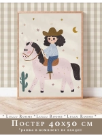 Постер в детскую 40х50 см интерьерный эстетика
