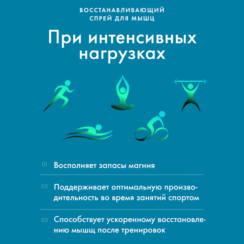 MAGNESIUM THERAPY MUSCLE SPORT Магниевое масло для тела с экстрактом арники и эфирными маслами апельсина, розмарина и бергамота, 125 мл