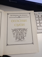 История кавалера де Грие и Манон Леско. Опасные связи