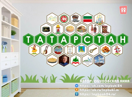 Стендбук "Татарстан"