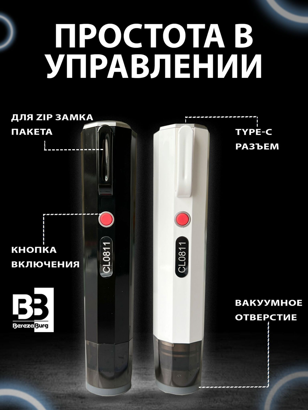 Вакууматор 1200 mAh USB BerezaBurg Bbvacwhi120003, белый