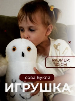 Мягкая Игрушка Сова Букля 30см