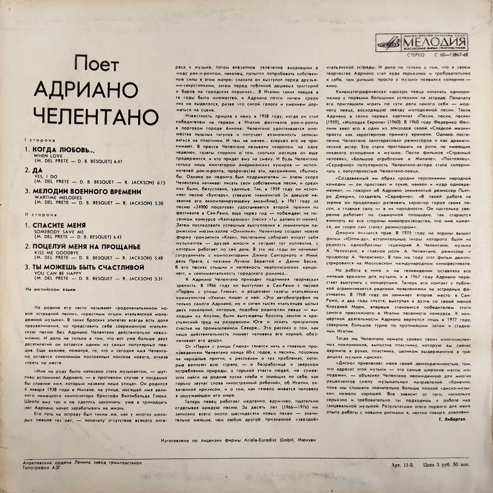 Адриано Челентано / Поет Адриано Челентано (LP)