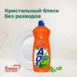 Гель для мытья посуды Aos Бальзам алое вера 900г