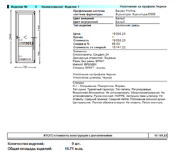 Коммерческое предложение № 87401-кле от 20.09.2025. Комплект металлопластиковых изделий. Двери пвх 9 шт.