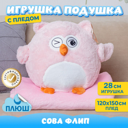 Мягкая игрушка Сова с пледом подарок для девочки мальчика