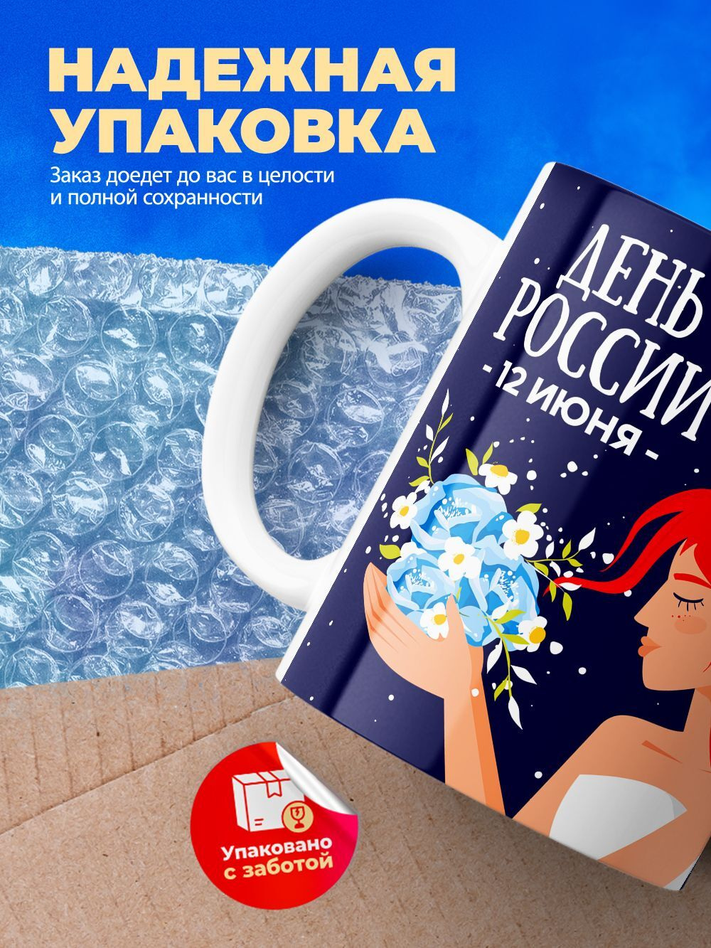Кружка ТМ Ларец, Россия, День России, 330мл, 1шт