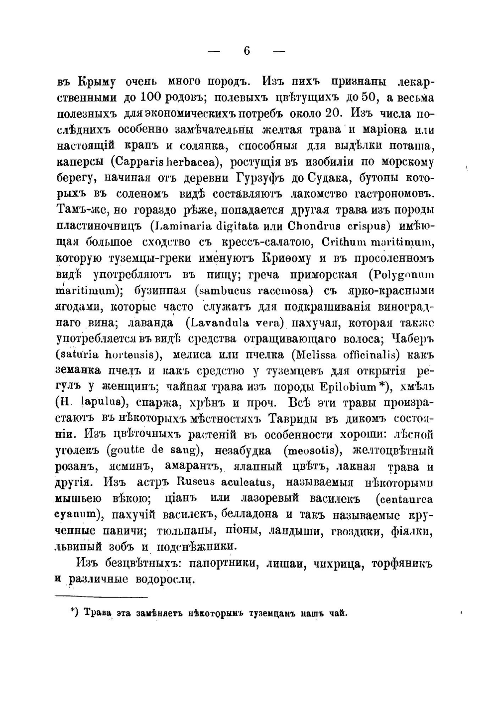 Универсальное описание Крыма. Часть 6 | В. Х. Кондараки