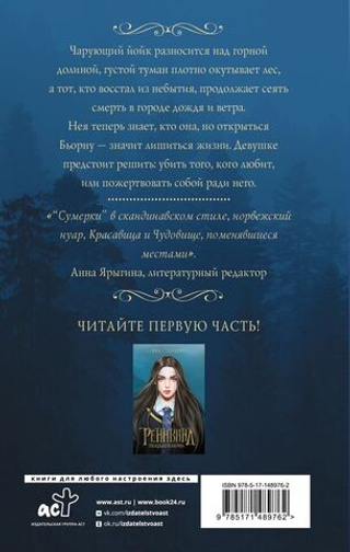 Реннвинд. Проклятие дня. Леа Стенберг