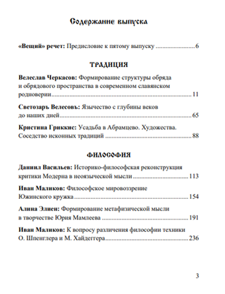 Вещий. Альманах славяно-русского язычества Выпуск №5