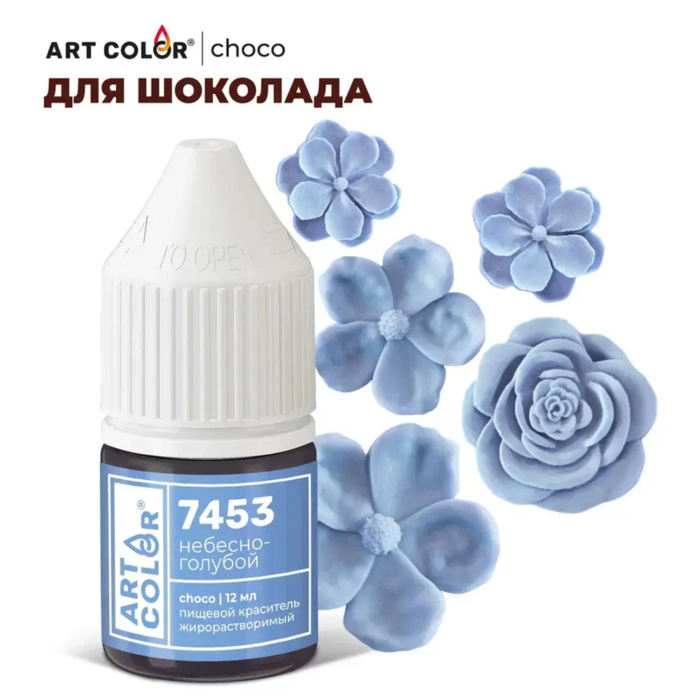 Краситель жирорастворимый ART COLOR CHOCO небесно голубой 12мл