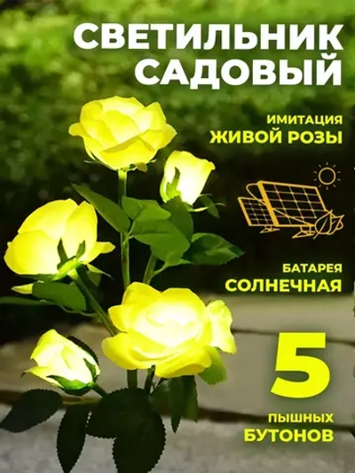 Светильник роза желтый 5 бут
