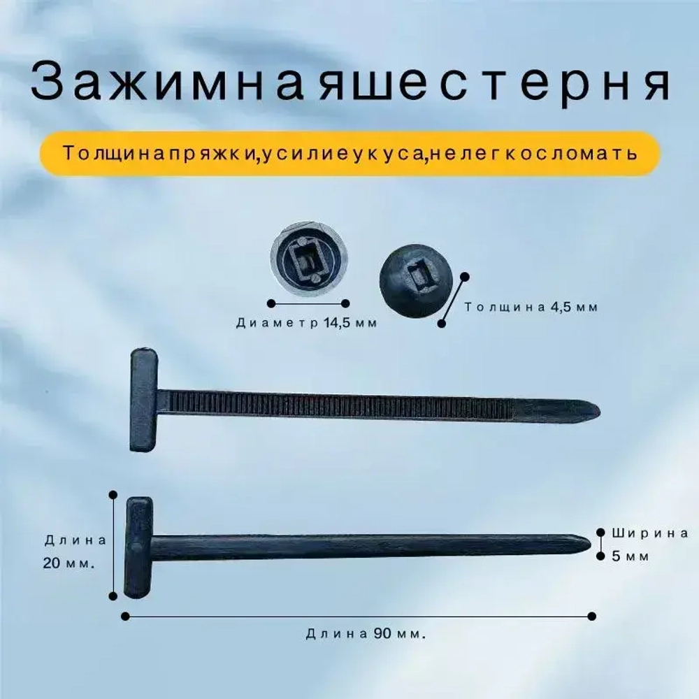 Стяжка, 50 шт.