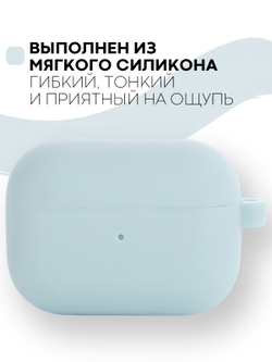 Чехол КАРТОФАН для Apple AirPods Pro (арт. AIRPRO-SLIM-SILICON-01-SKY)