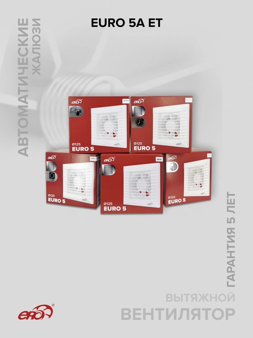 Вентилятор накладной EURO D125 ET авт.жалюзи ERA