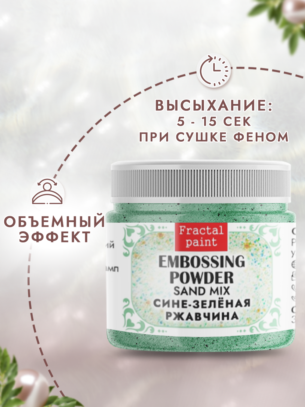 Пудра sand mix «Сине-зеленая ржавчина»