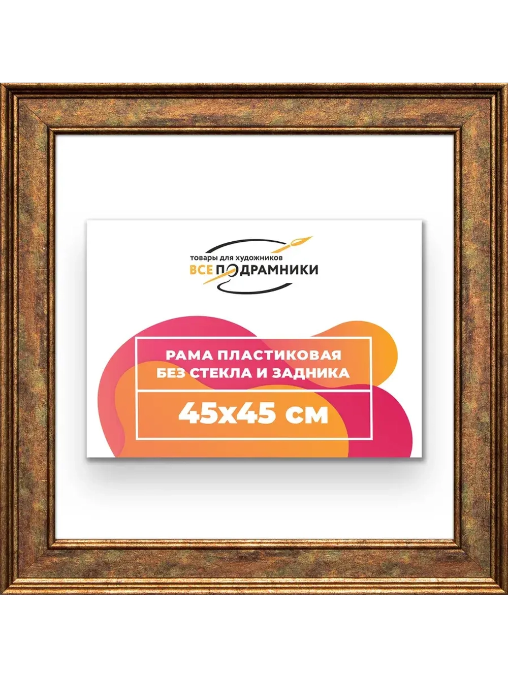 Рама для картин и фотографий 45x45