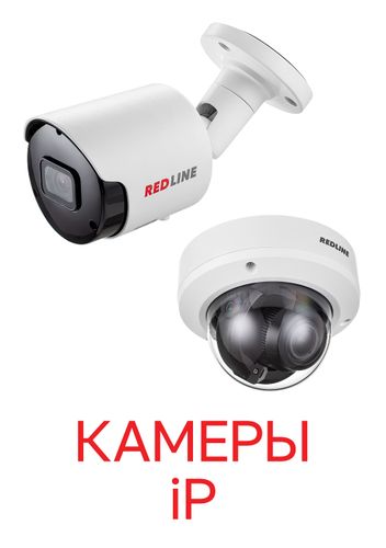 IP - камеры