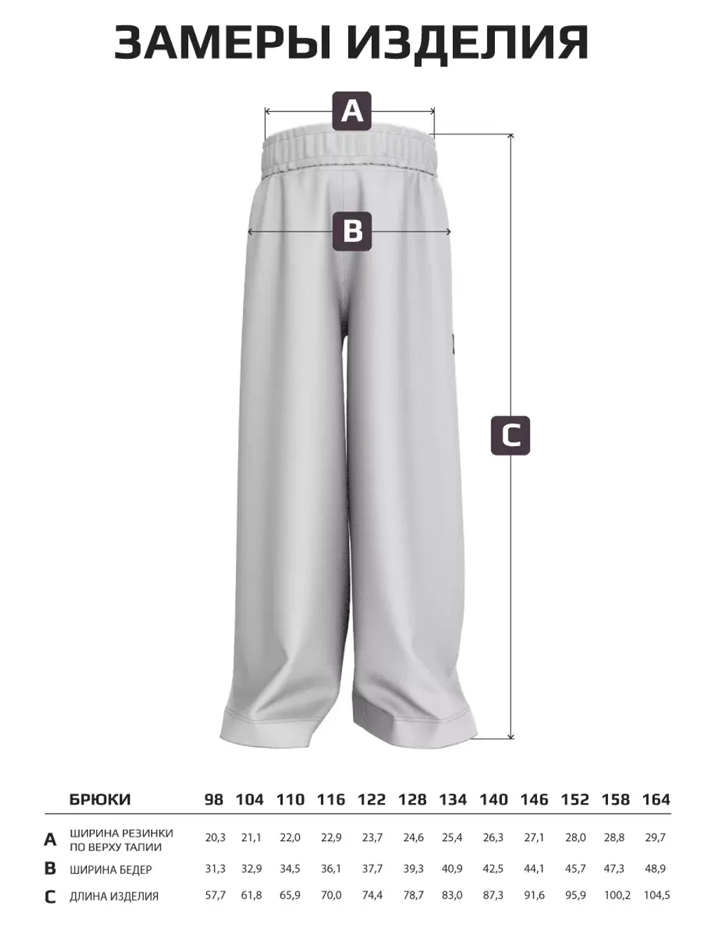 Брюки трубы детские осенние